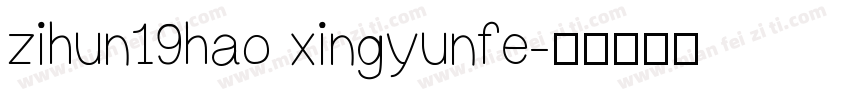 zihun19hao xingyunfe字体转换